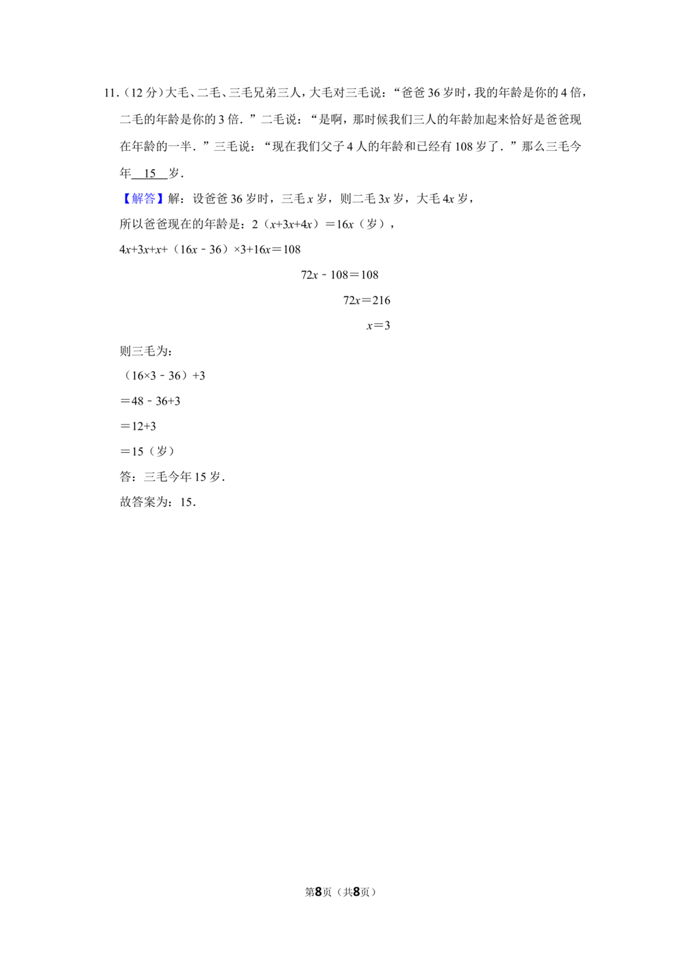 2016年&ldquo;迎春杯&rdquo;数学花园探秘初赛试卷（四年级b卷）_小学奥数希望杯华杯赛数学竞赛历年真题试题试卷答案解析电子版_2迎春杯90套Word版真题