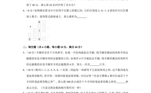 2016年&ldquo;迎春杯&rdquo;数学花园探秘初赛试卷（四年级b卷）_小学奥数希望杯华杯赛数学竞赛历年真题试题试卷答案解析电子版_2迎春杯90套Word版真题