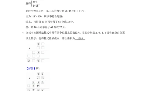 2016年&ldquo;迎春杯&rdquo;数学花园探秘初赛试卷（四年级b卷）_小学奥数希望杯华杯赛数学竞赛历年真题试题试卷答案解析电子版_2迎春杯90套Word版真题
