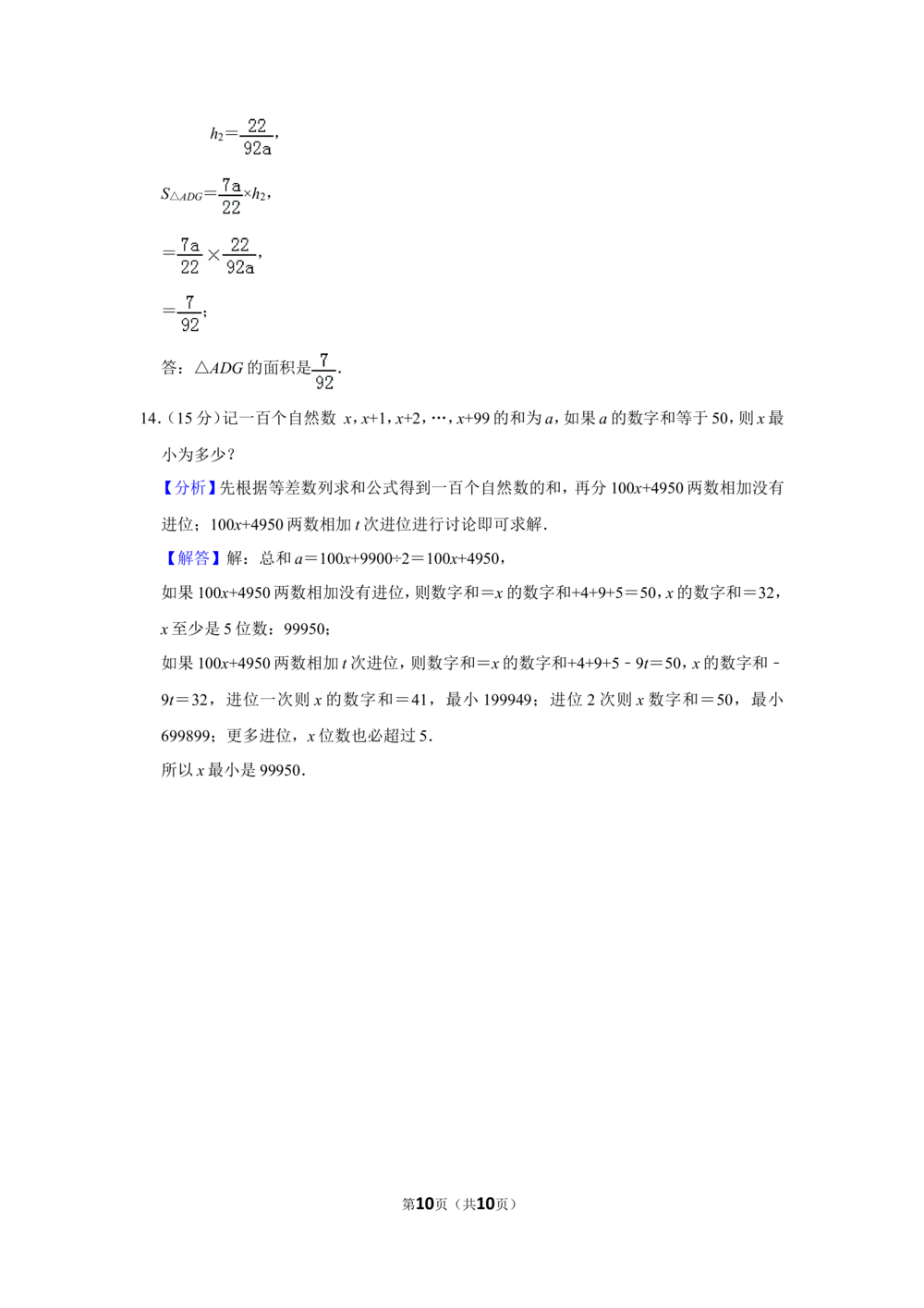 2012年第十七届&ldquo;华罗庚金杯&rdquo;少年数学邀请赛决赛试卷（小高组c卷）_小学奥数希望杯华杯赛数学竞赛历年真题试题试卷答案解析电子版