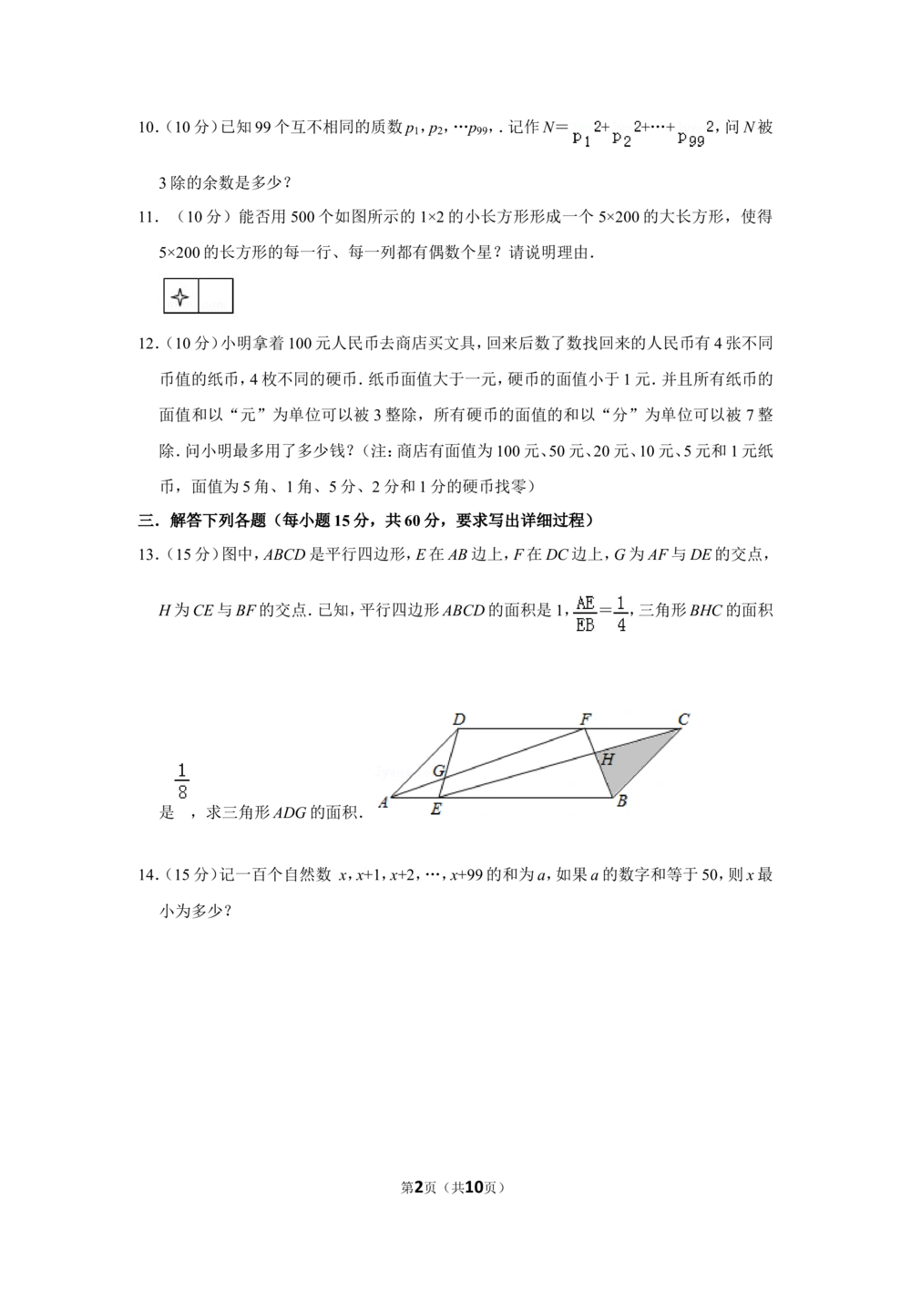 2012年第十七届&ldquo;华罗庚金杯&rdquo;少年数学邀请赛决赛试卷（小高组c卷）_小学奥数希望杯华杯赛数学竞赛历年真题试题试卷答案解析电子版