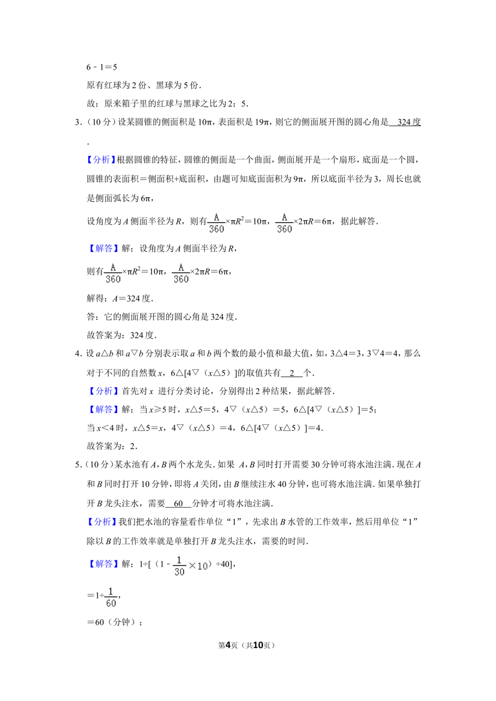 2012年第十七届&ldquo;华罗庚金杯&rdquo;少年数学邀请赛决赛试卷（小高组c卷）_小学奥数希望杯华杯赛数学竞赛历年真题试题试卷答案解析电子版