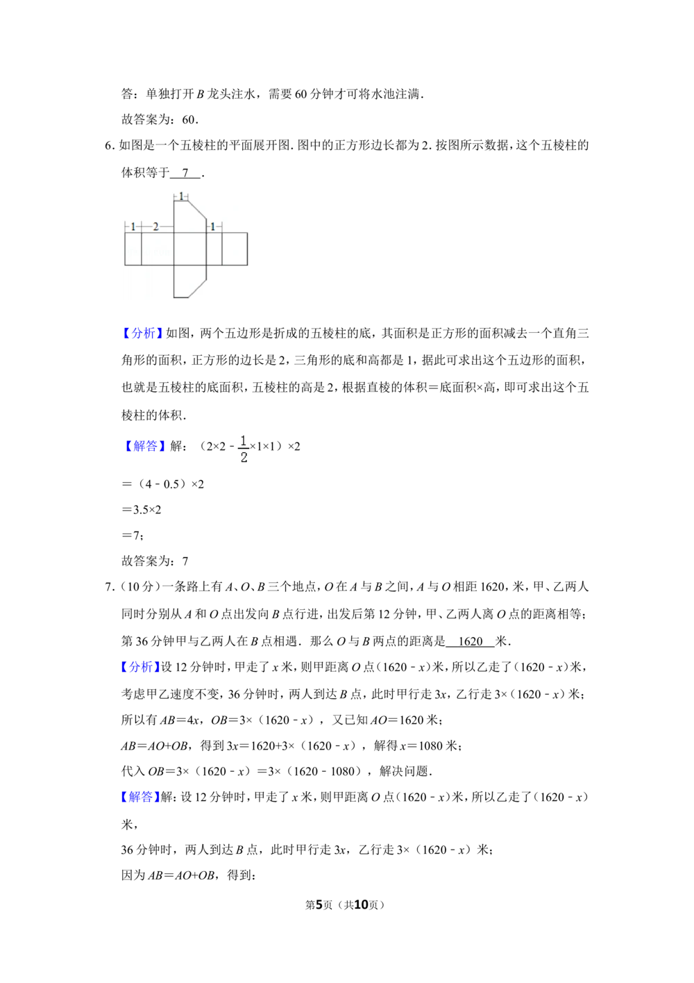 2012年第十七届&ldquo;华罗庚金杯&rdquo;少年数学邀请赛决赛试卷（小高组c卷）_小学奥数希望杯华杯赛数学竞赛历年真题试题试卷答案解析电子版