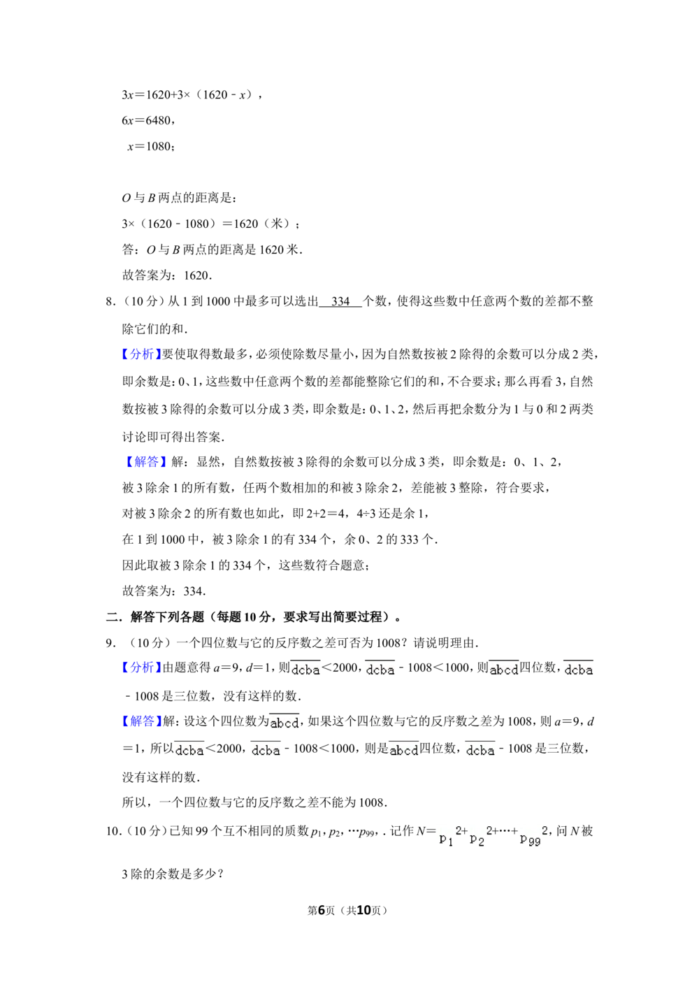 2012年第十七届&ldquo;华罗庚金杯&rdquo;少年数学邀请赛决赛试卷（小高组c卷）_小学奥数希望杯华杯赛数学竞赛历年真题试题试卷答案解析电子版