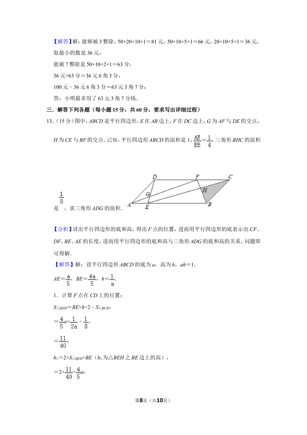 2012年第十七届&ldquo;华罗庚金杯&rdquo;少年数学邀请赛决赛试卷（小高组c卷）_小学奥数希望杯华杯赛数学竞赛历年真题试题试卷答案解析电子版
