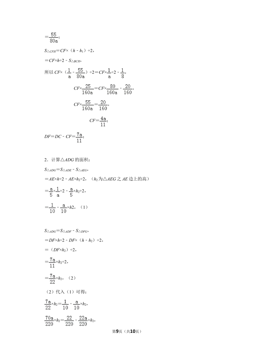 2012年第十七届&ldquo;华罗庚金杯&rdquo;少年数学邀请赛决赛试卷（小高组c卷）_小学奥数希望杯华杯赛数学竞赛历年真题试题试卷答案解析电子版