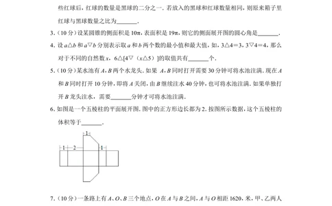 2012年第十七届&ldquo;华罗庚金杯&rdquo;少年数学邀请赛决赛试卷（小高组c卷）_小学奥数希望杯华杯赛数学竞赛历年真题试题试卷答案解析电子版