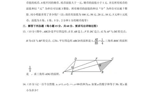 2012年第十七届&ldquo;华罗庚金杯&rdquo;少年数学邀请赛决赛试卷（小高组c卷）_小学奥数希望杯华杯赛数学竞赛历年真题试题试卷答案解析电子版