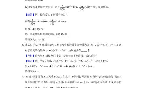 2012年第十七届&ldquo;华罗庚金杯&rdquo;少年数学邀请赛决赛试卷（小高组c卷）_小学奥数希望杯华杯赛数学竞赛历年真题试题试卷答案解析电子版