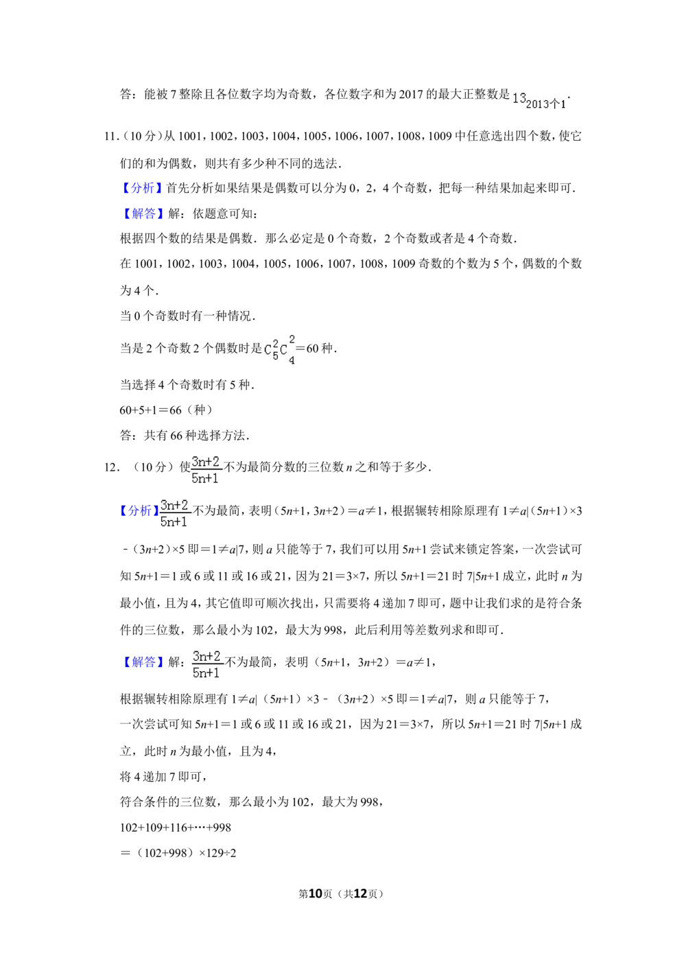 2017年第二十二届&ldquo;华罗庚金杯&rdquo;少年数学邀请赛决赛试卷（小高组b卷）_小学奥数希望杯华杯赛数学竞赛历年真题试题试卷答案解析电子版