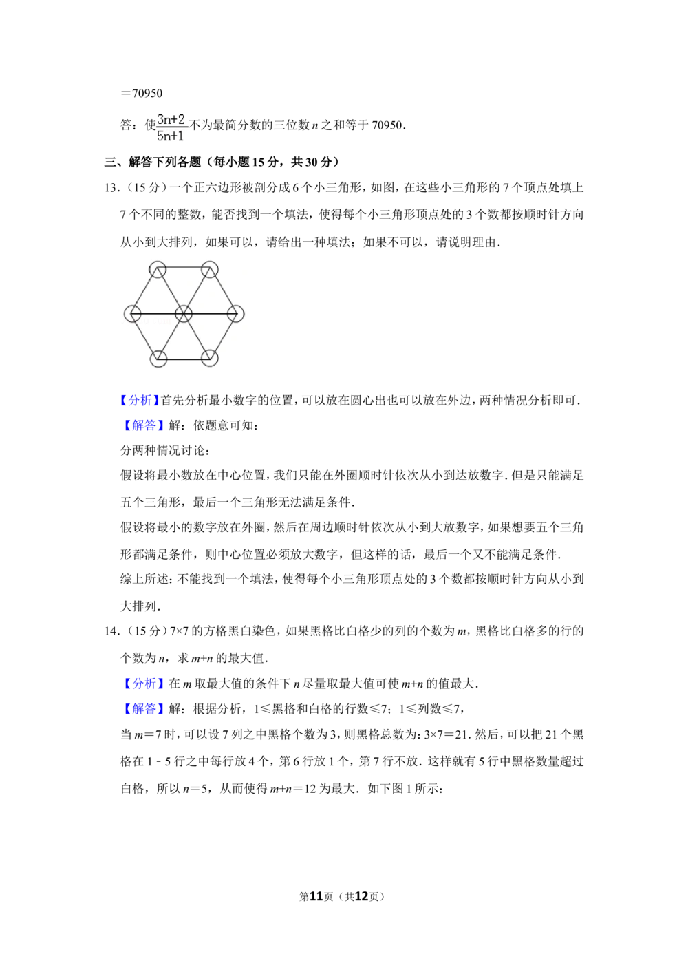 2017年第二十二届&ldquo;华罗庚金杯&rdquo;少年数学邀请赛决赛试卷（小高组b卷）_小学奥数希望杯华杯赛数学竞赛历年真题试题试卷答案解析电子版