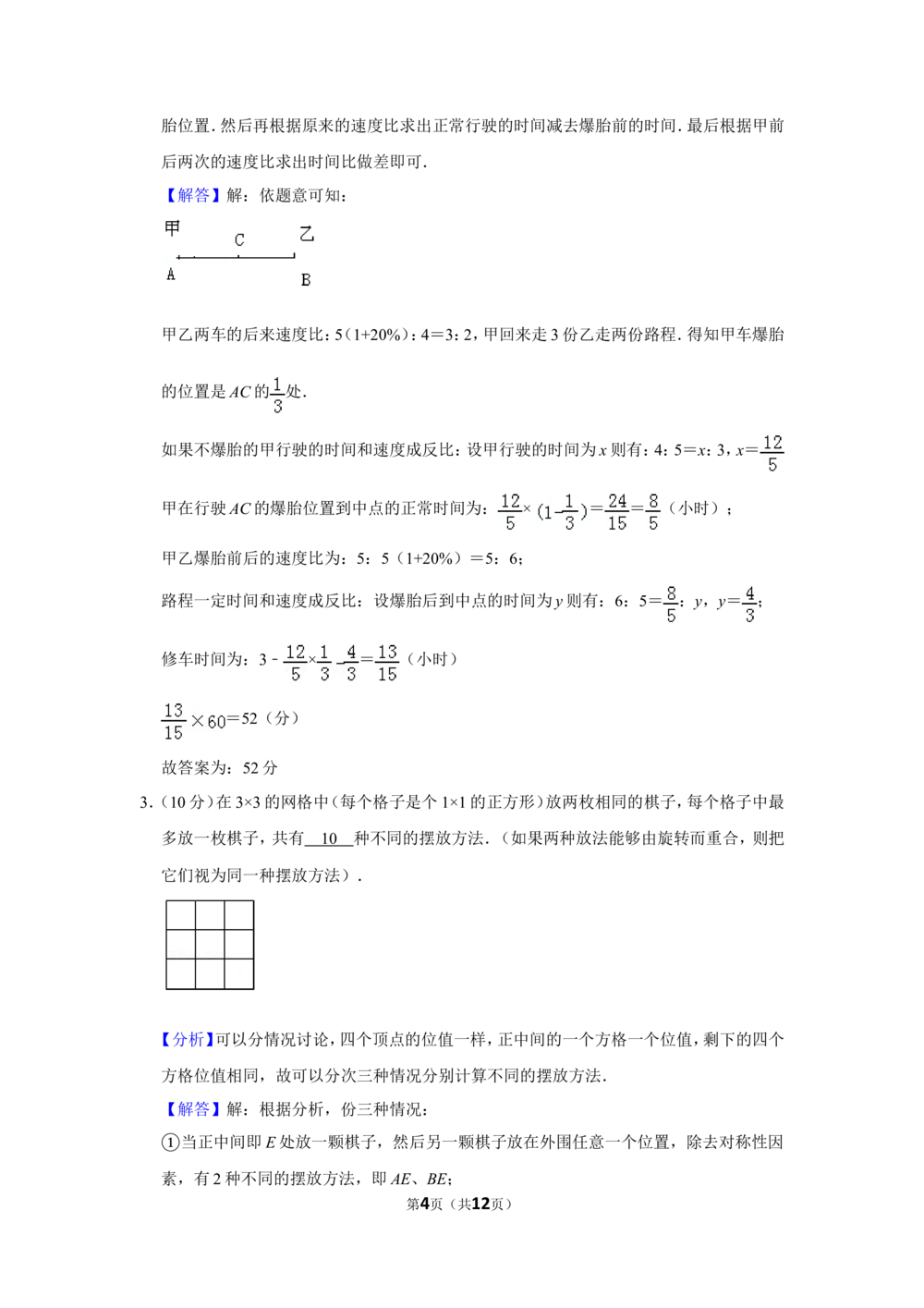 2017年第二十二届&ldquo;华罗庚金杯&rdquo;少年数学邀请赛决赛试卷（小高组b卷）_小学奥数希望杯华杯赛数学竞赛历年真题试题试卷答案解析电子版