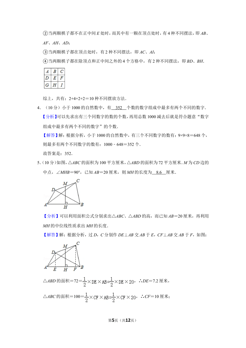 2017年第二十二届&ldquo;华罗庚金杯&rdquo;少年数学邀请赛决赛试卷（小高组b卷）_小学奥数希望杯华杯赛数学竞赛历年真题试题试卷答案解析电子版