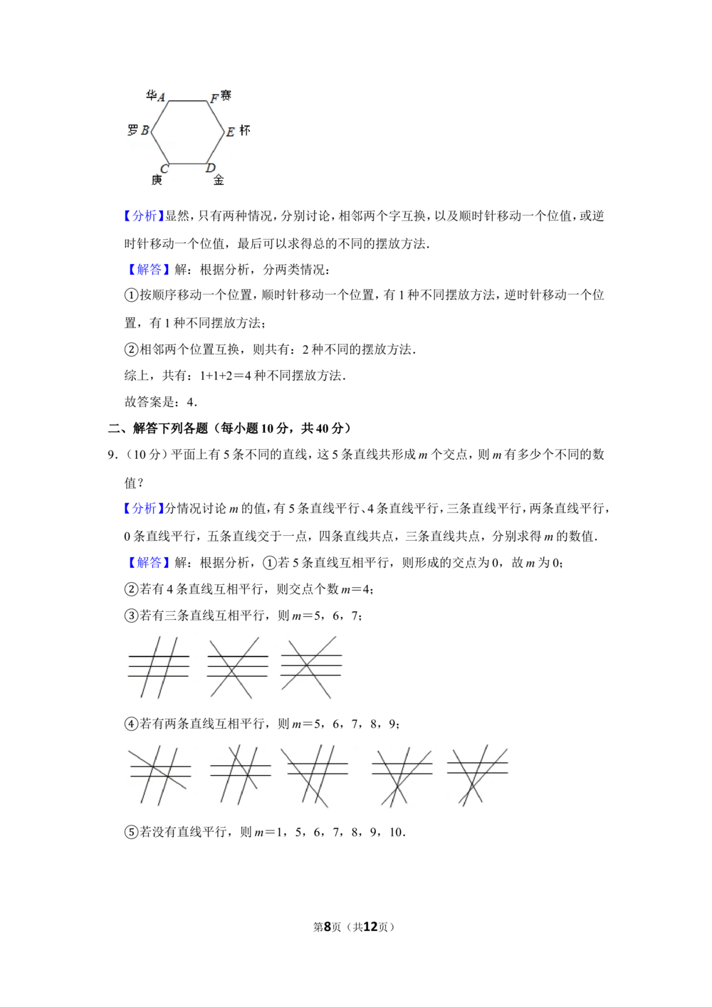 2017年第二十二届&ldquo;华罗庚金杯&rdquo;少年数学邀请赛决赛试卷（小高组b卷）_小学奥数希望杯华杯赛数学竞赛历年真题试题试卷答案解析电子版