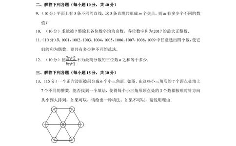 2017年第二十二届&ldquo;华罗庚金杯&rdquo;少年数学邀请赛决赛试卷（小高组b卷）_小学奥数希望杯华杯赛数学竞赛历年真题试题试卷答案解析电子版