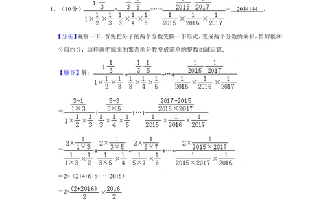 2017年第二十二届&ldquo;华罗庚金杯&rdquo;少年数学邀请赛决赛试卷（小高组b卷）_小学奥数希望杯华杯赛数学竞赛历年真题试题试卷答案解析电子版