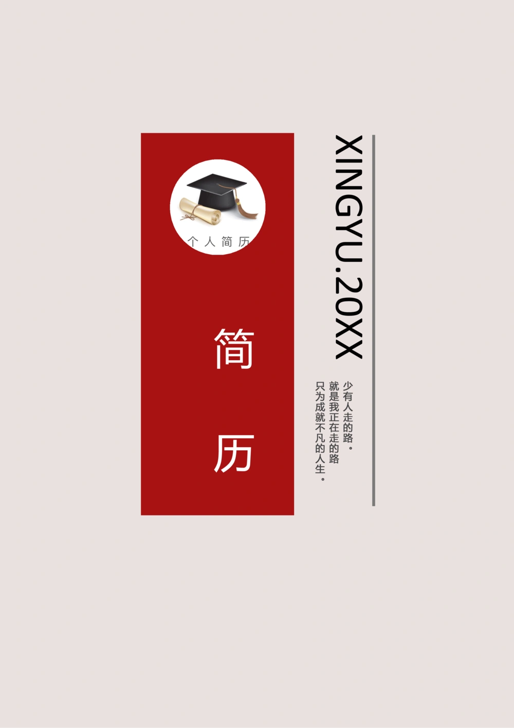 018_简历模板_推荐双页模版_