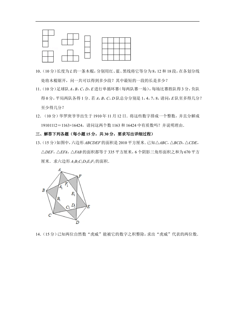 2010年第十五届&ldquo;华罗庚金杯&rdquo;少年数学邀请赛决赛试卷a（小学组）_小学奥数希望杯华杯赛数学竞赛历年真题试题试卷答案解析电子版