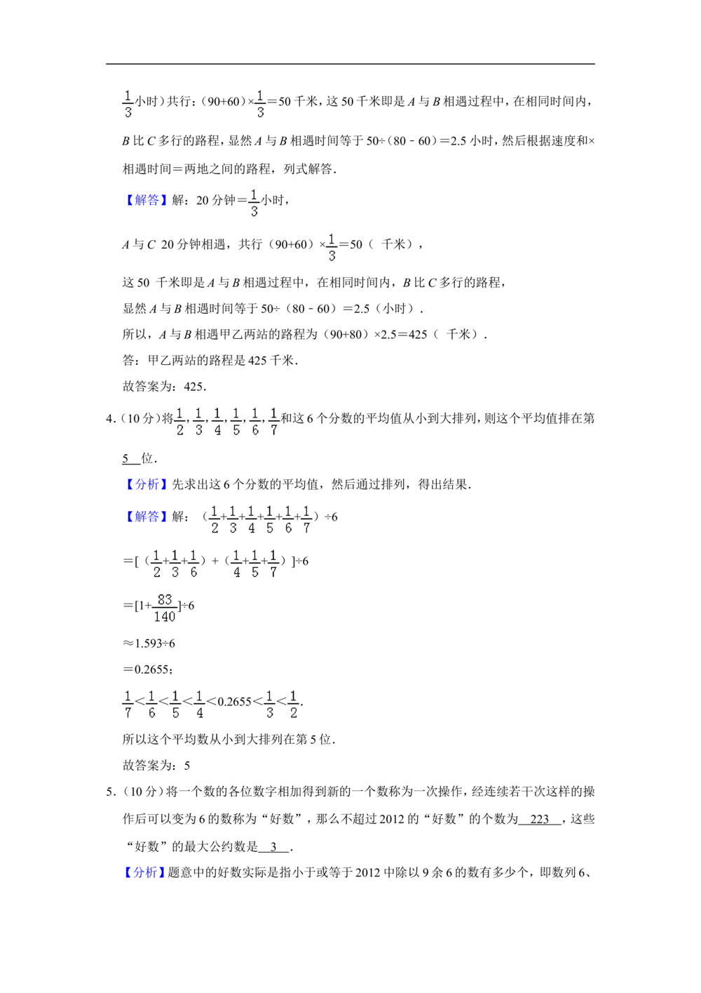 2010年第十五届&ldquo;华罗庚金杯&rdquo;少年数学邀请赛决赛试卷a（小学组）_小学奥数希望杯华杯赛数学竞赛历年真题试题试卷答案解析电子版