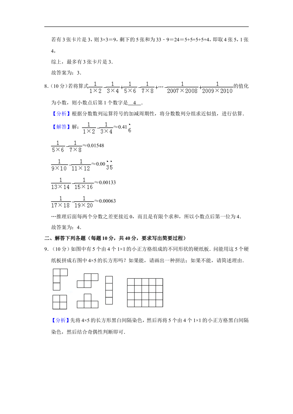 2010年第十五届&ldquo;华罗庚金杯&rdquo;少年数学邀请赛决赛试卷a（小学组）_小学奥数希望杯华杯赛数学竞赛历年真题试题试卷答案解析电子版