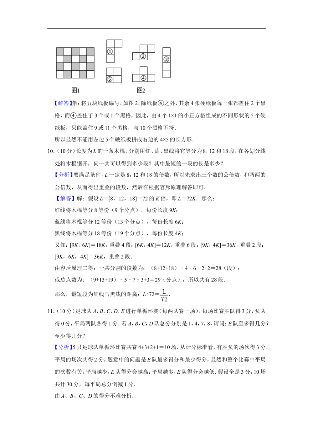 2010年第十五届&ldquo;华罗庚金杯&rdquo;少年数学邀请赛决赛试卷a（小学组）_小学奥数希望杯华杯赛数学竞赛历年真题试题试卷答案解析电子版