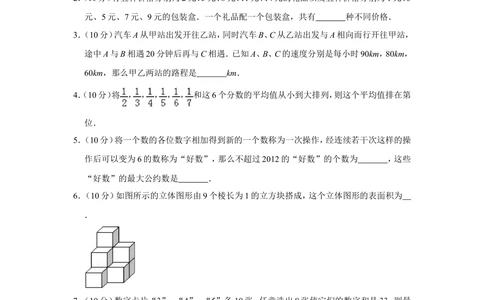 2010年第十五届&ldquo;华罗庚金杯&rdquo;少年数学邀请赛决赛试卷a（小学组）_小学奥数希望杯华杯赛数学竞赛历年真题试题试卷答案解析电子版