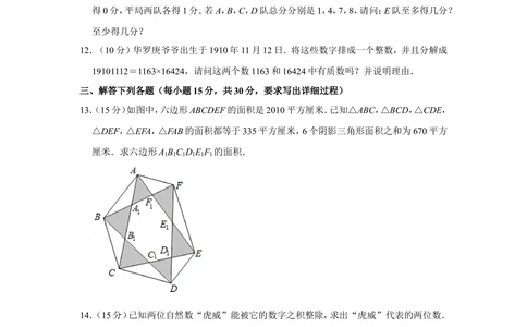 2010年第十五届&ldquo;华罗庚金杯&rdquo;少年数学邀请赛决赛试卷a（小学组）_小学奥数希望杯华杯赛数学竞赛历年真题试题试卷答案解析电子版