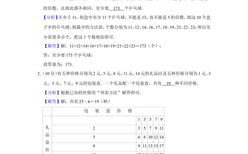 2010年第十五届&ldquo;华罗庚金杯&rdquo;少年数学邀请赛决赛试卷a（小学组）_小学奥数希望杯华杯赛数学竞赛历年真题试题试卷答案解析电子版
