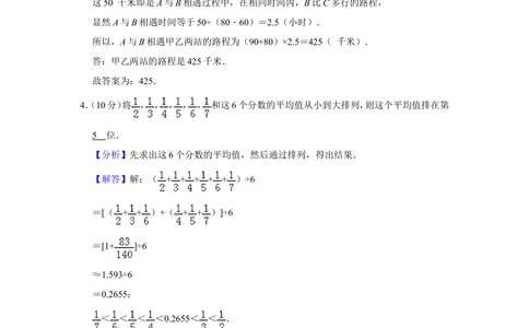 2010年第十五届&ldquo;华罗庚金杯&rdquo;少年数学邀请赛决赛试卷a（小学组）_小学奥数希望杯华杯赛数学竞赛历年真题试题试卷答案解析电子版
