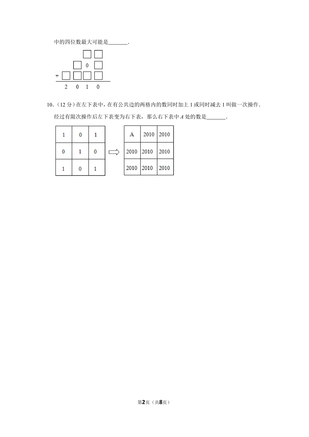 2010年&ldquo;迎春杯&rdquo;数学解题能力展示初赛试卷（三年级）_小学奥数希望杯华杯赛数学竞赛历年真题试题试卷答案解析电子版_2迎春杯90套Word版真题