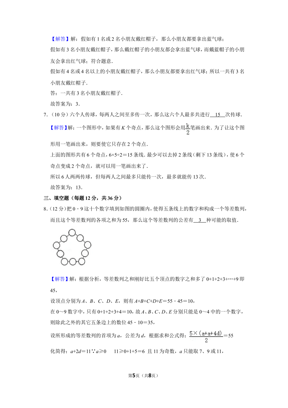 2010年&ldquo;迎春杯&rdquo;数学解题能力展示初赛试卷（三年级）_小学奥数希望杯华杯赛数学竞赛历年真题试题试卷答案解析电子版_2迎春杯90套Word版真题