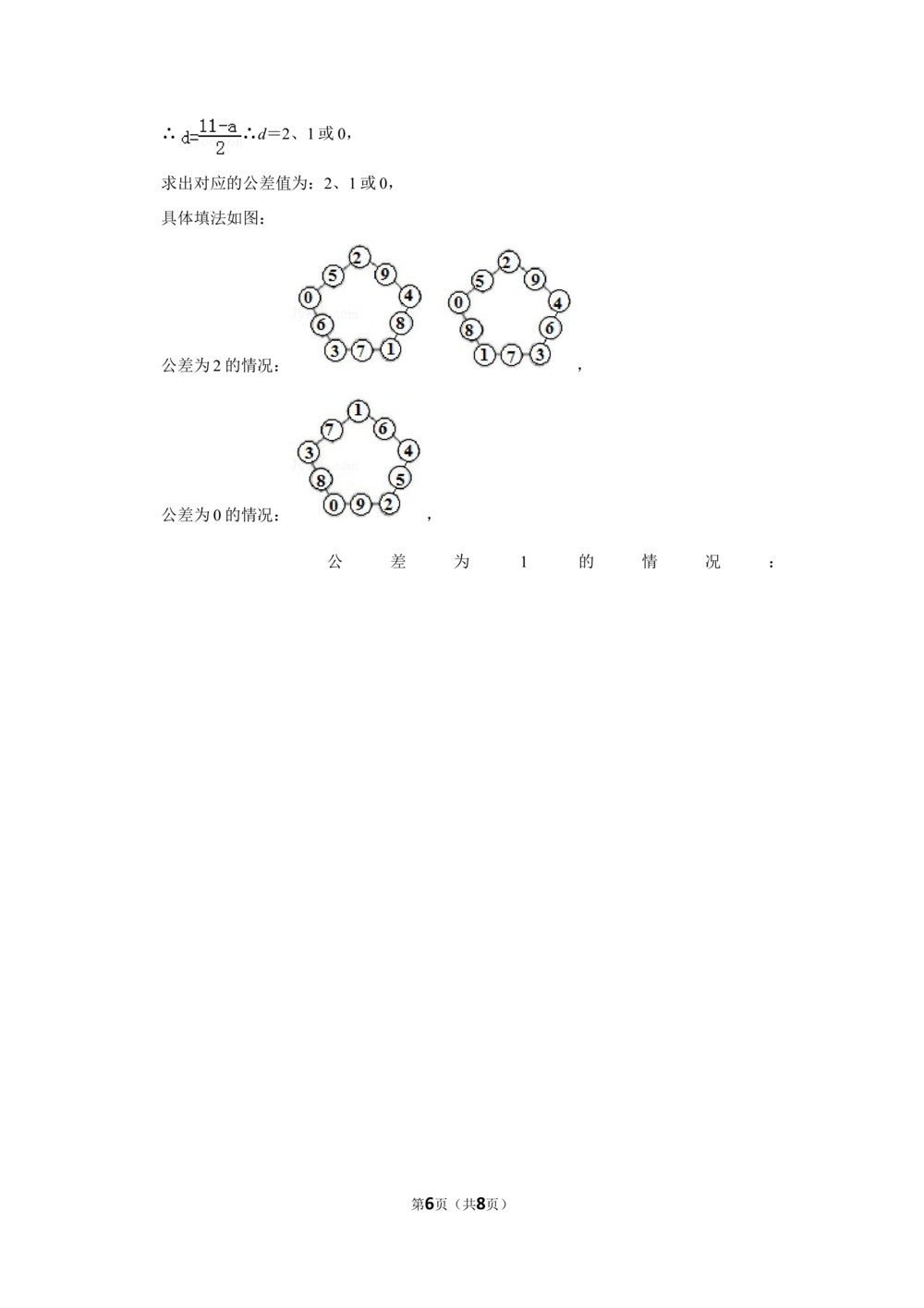 2010年&ldquo;迎春杯&rdquo;数学解题能力展示初赛试卷（三年级）_小学奥数希望杯华杯赛数学竞赛历年真题试题试卷答案解析电子版_2迎春杯90套Word版真题