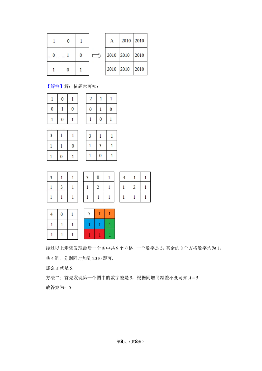 2010年&ldquo;迎春杯&rdquo;数学解题能力展示初赛试卷（三年级）_小学奥数希望杯华杯赛数学竞赛历年真题试题试卷答案解析电子版_2迎春杯90套Word版真题