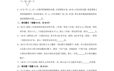 2010年&ldquo;迎春杯&rdquo;数学解题能力展示初赛试卷（三年级）_小学奥数希望杯华杯赛数学竞赛历年真题试题试卷答案解析电子版_2迎春杯90套Word版真题