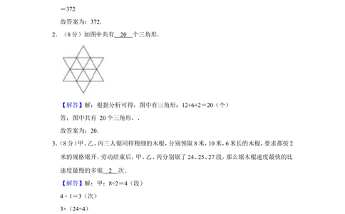 2010年&ldquo;迎春杯&rdquo;数学解题能力展示初赛试卷（三年级）_小学奥数希望杯华杯赛数学竞赛历年真题试题试卷答案解析电子版_2迎春杯90套Word版真题