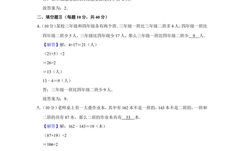 2010年&ldquo;迎春杯&rdquo;数学解题能力展示初赛试卷（三年级）_小学奥数希望杯华杯赛数学竞赛历年真题试题试卷答案解析电子版_2迎春杯90套Word版真题