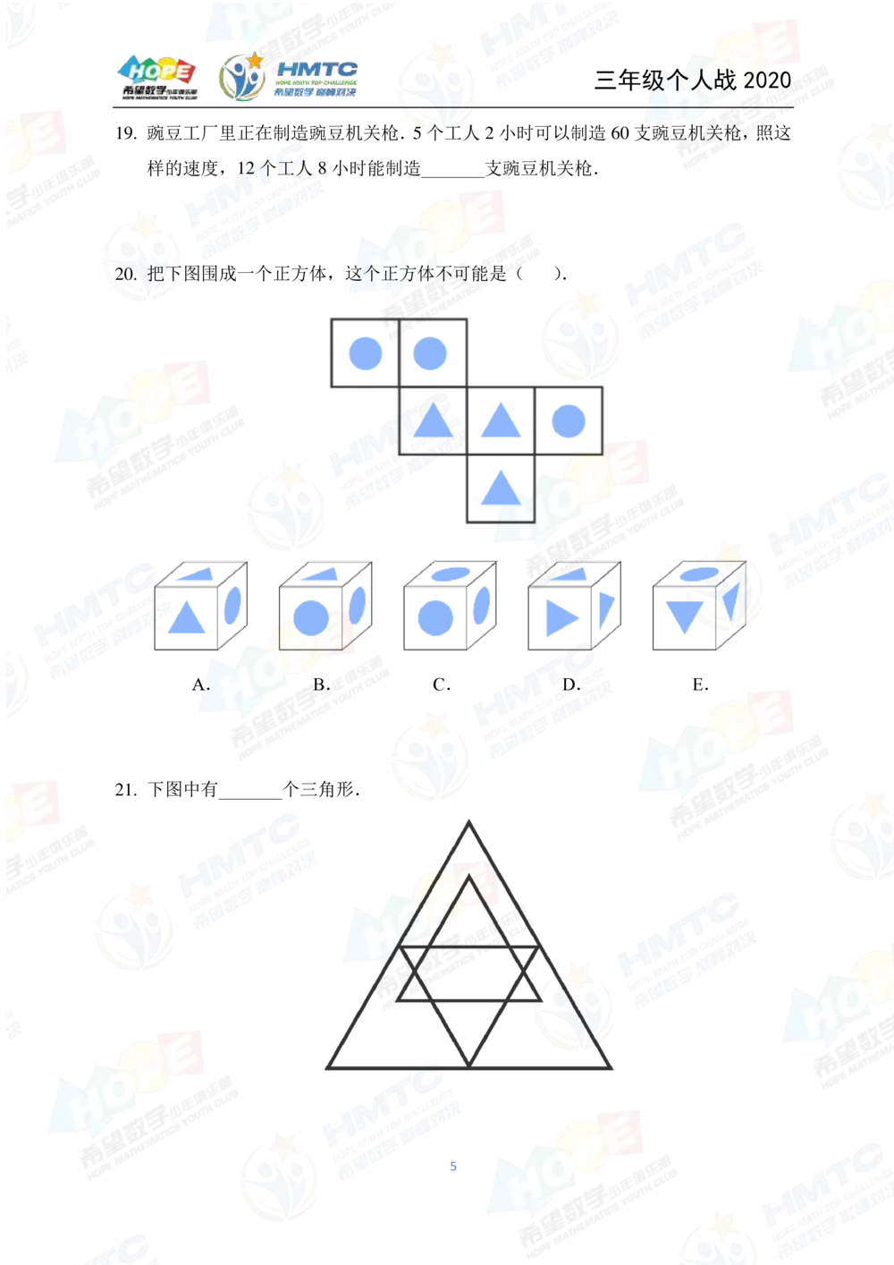 2020希望数学个人战三年级_小学奥数希望杯华杯赛数学竞赛历年真题试题试卷答案解析电子版_3希望杯46套Word版真题