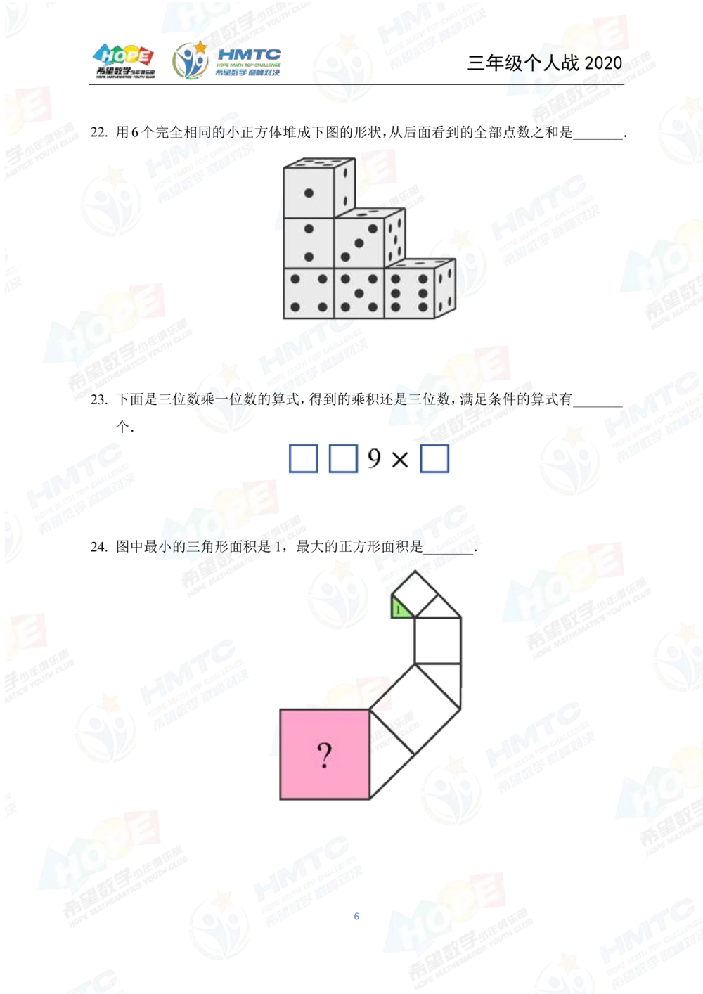 2020希望数学个人战三年级_小学奥数希望杯华杯赛数学竞赛历年真题试题试卷答案解析电子版_3希望杯46套Word版真题