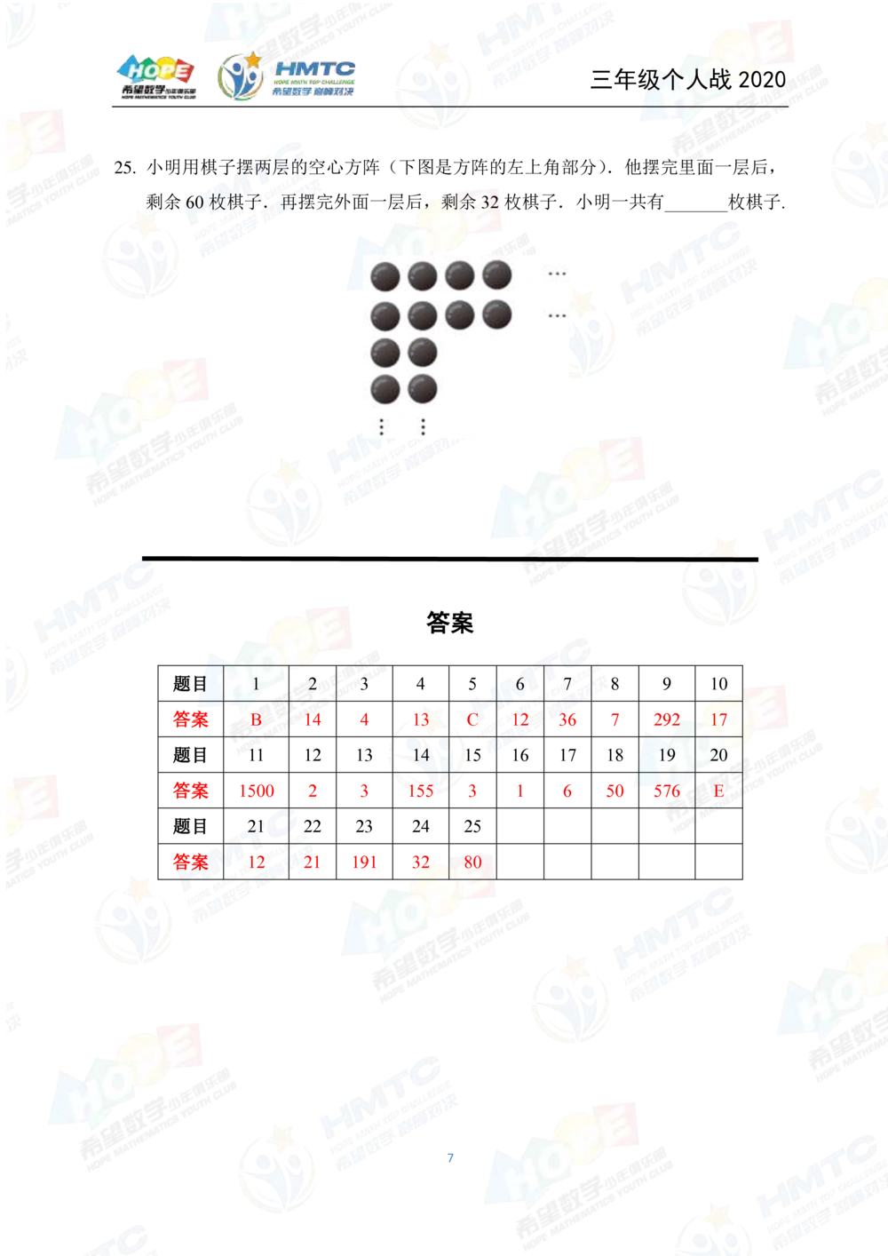 2020希望数学个人战三年级_小学奥数希望杯华杯赛数学竞赛历年真题试题试卷答案解析电子版_3希望杯46套Word版真题