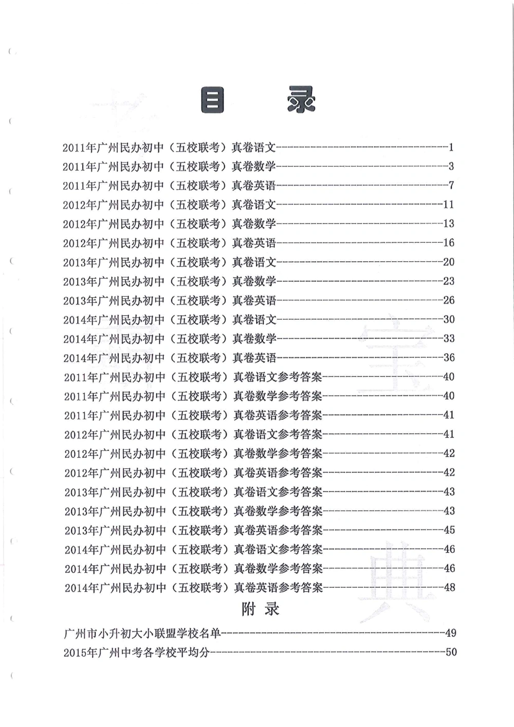 2011-2014小联盟小升初真卷_小学奥数希望杯华杯赛数学竞赛历年真题试题试卷答案解析电子版_赠送4大小联盟、奥校、广外等名校小升初试卷等_04-2011-2014小联盟小升初真卷