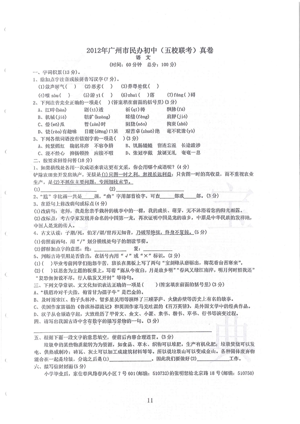 2011-2014小联盟小升初真卷_小学奥数希望杯华杯赛数学竞赛历年真题试题试卷答案解析电子版_赠送4大小联盟、奥校、广外等名校小升初试卷等_04-2011-2014小联盟小升初真卷