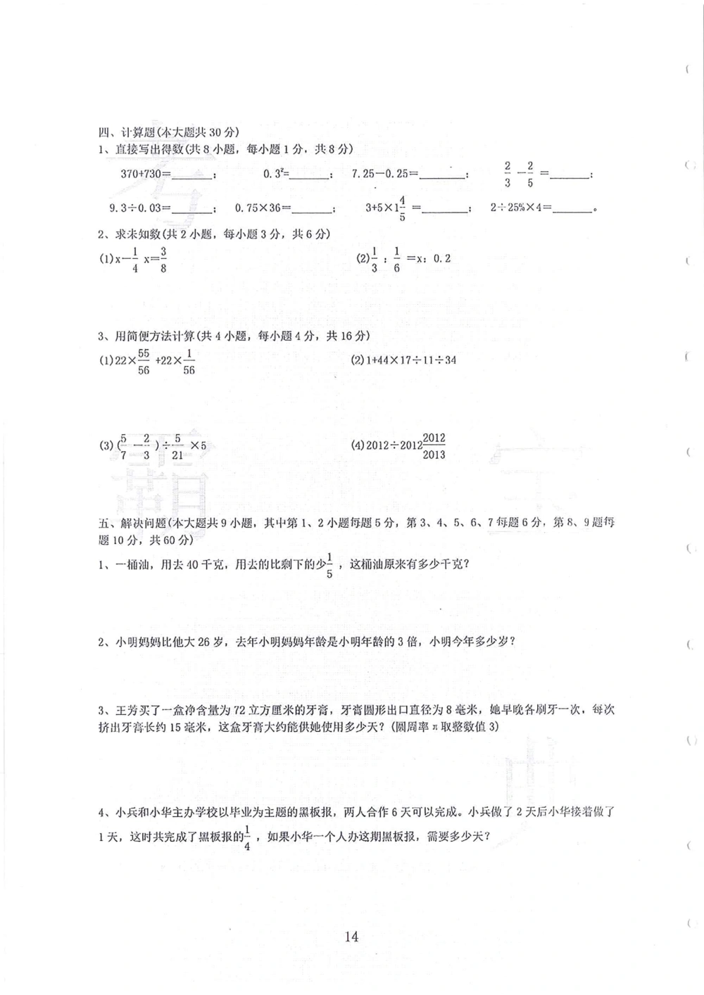 2011-2014小联盟小升初真卷_小学奥数希望杯华杯赛数学竞赛历年真题试题试卷答案解析电子版_赠送4大小联盟、奥校、广外等名校小升初试卷等_04-2011-2014小联盟小升初真卷