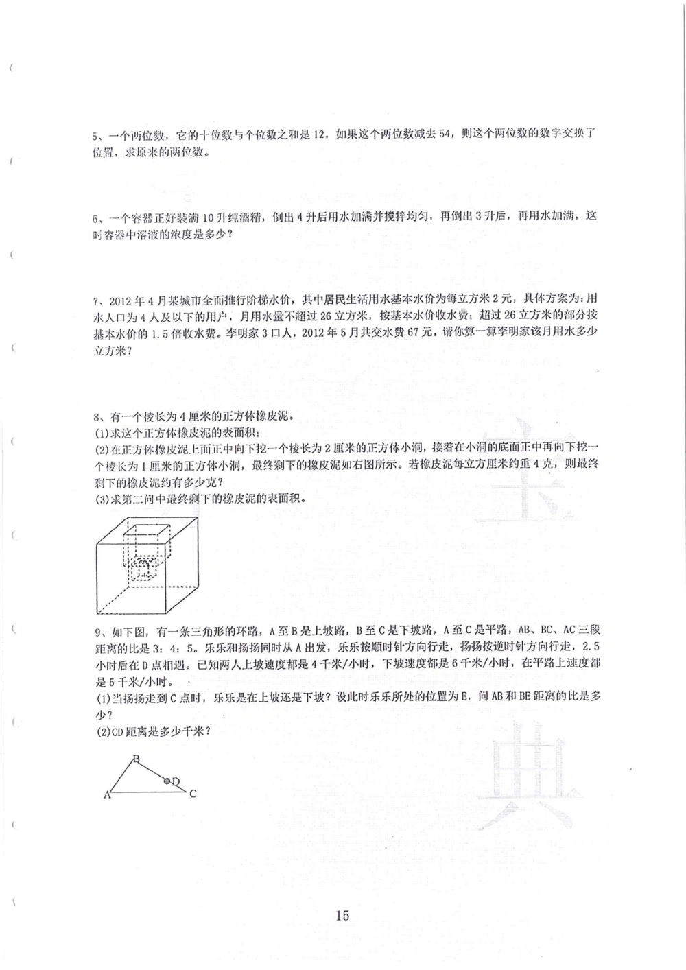 2011-2014小联盟小升初真卷_小学奥数希望杯华杯赛数学竞赛历年真题试题试卷答案解析电子版_赠送4大小联盟、奥校、广外等名校小升初试卷等_04-2011-2014小联盟小升初真卷