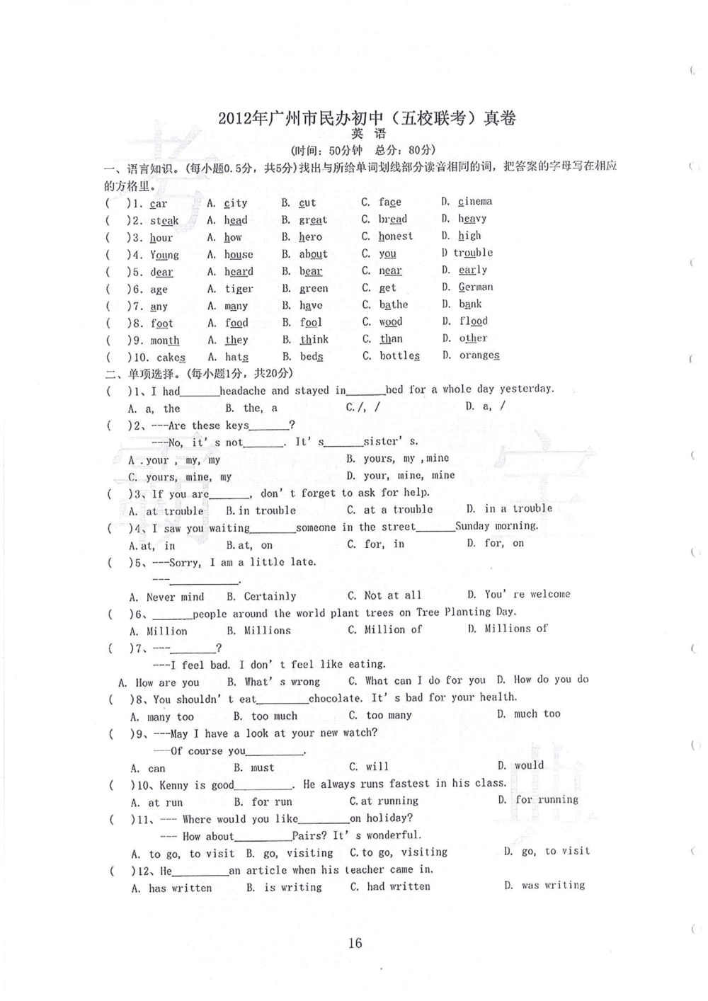 2011-2014小联盟小升初真卷_小学奥数希望杯华杯赛数学竞赛历年真题试题试卷答案解析电子版_赠送4大小联盟、奥校、广外等名校小升初试卷等_04-2011-2014小联盟小升初真卷