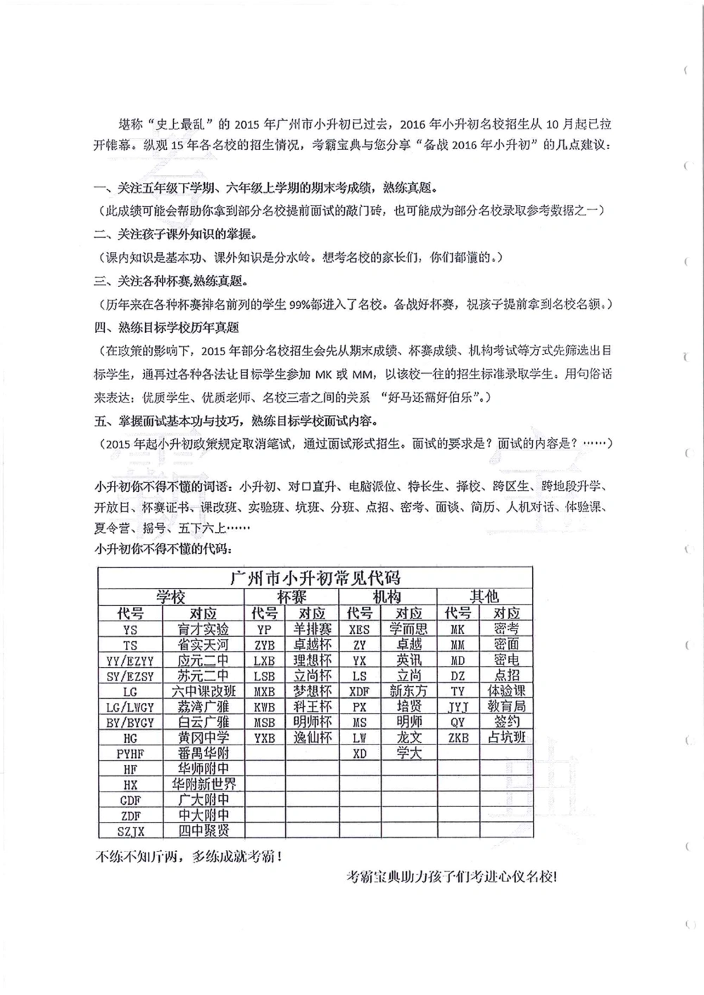2011-2014小联盟小升初真卷_小学奥数希望杯华杯赛数学竞赛历年真题试题试卷答案解析电子版_赠送4大小联盟、奥校、广外等名校小升初试卷等_04-2011-2014小联盟小升初真卷