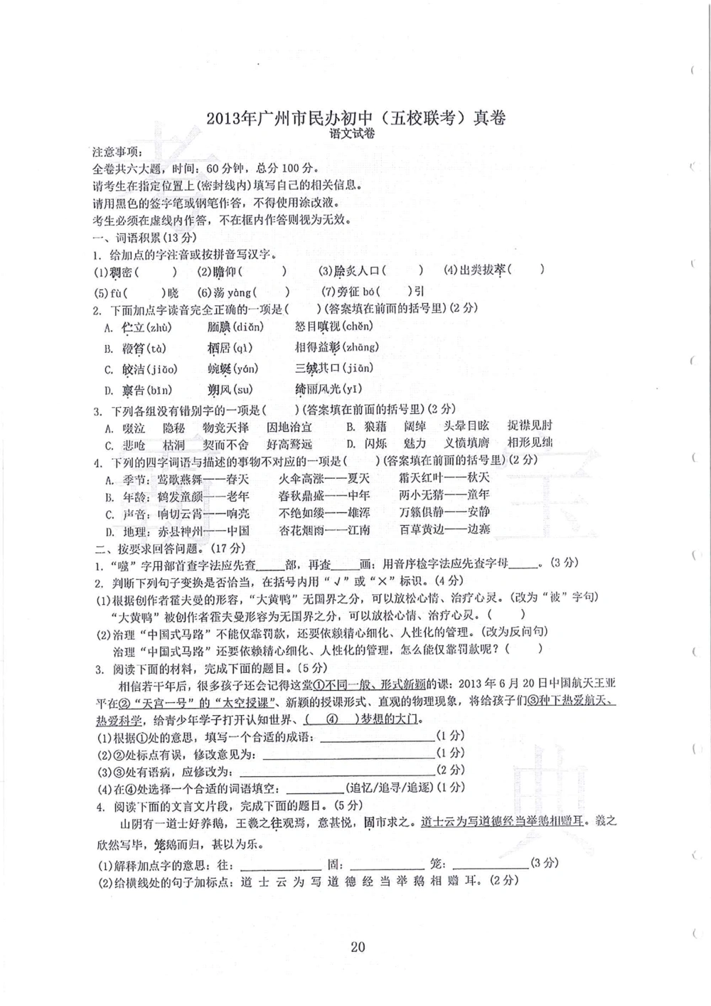 2011-2014小联盟小升初真卷_小学奥数希望杯华杯赛数学竞赛历年真题试题试卷答案解析电子版_赠送4大小联盟、奥校、广外等名校小升初试卷等_04-2011-2014小联盟小升初真卷