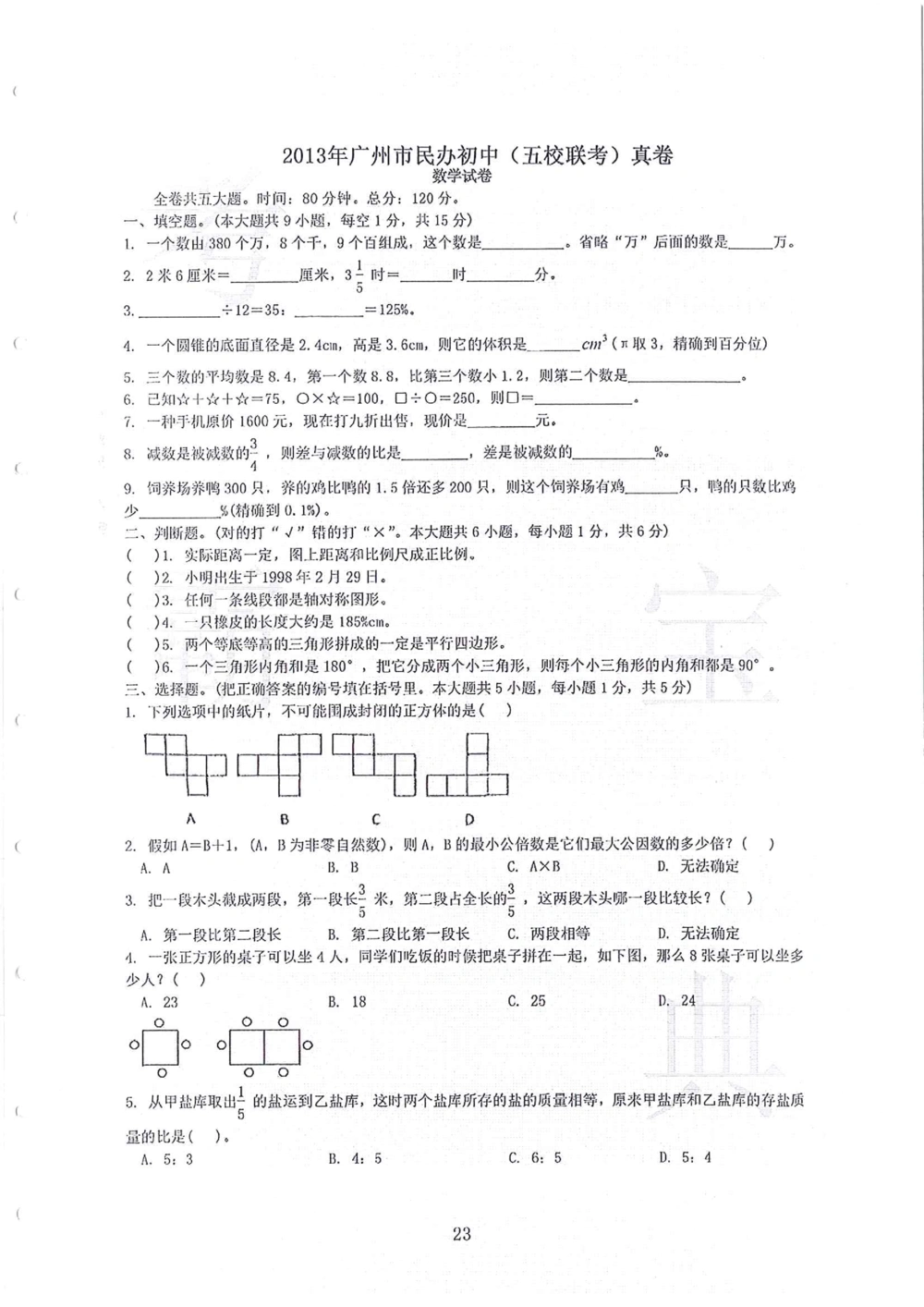 2011-2014小联盟小升初真卷_小学奥数希望杯华杯赛数学竞赛历年真题试题试卷答案解析电子版_赠送4大小联盟、奥校、广外等名校小升初试卷等_04-2011-2014小联盟小升初真卷