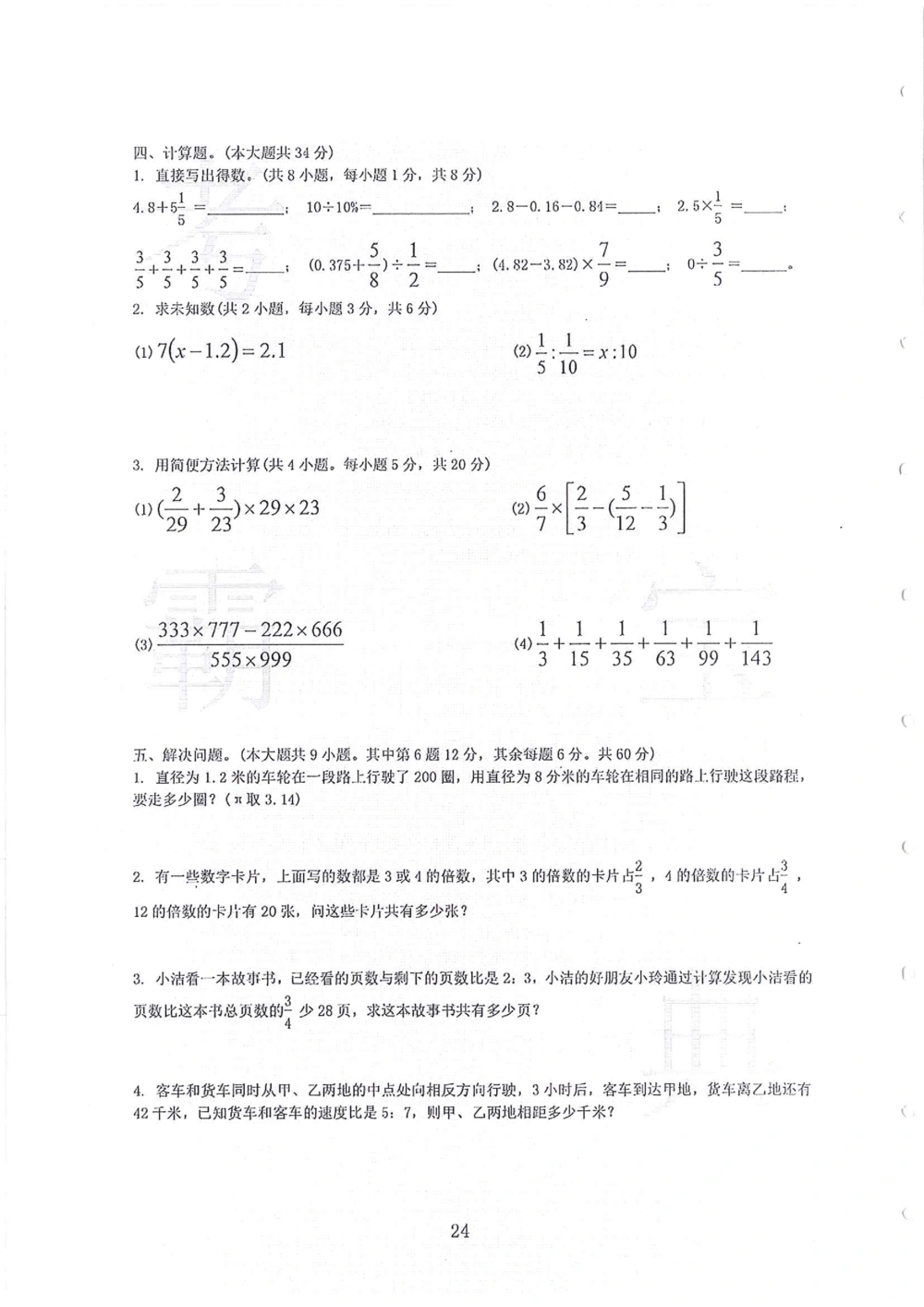 2011-2014小联盟小升初真卷_小学奥数希望杯华杯赛数学竞赛历年真题试题试卷答案解析电子版_赠送4大小联盟、奥校、广外等名校小升初试卷等_04-2011-2014小联盟小升初真卷