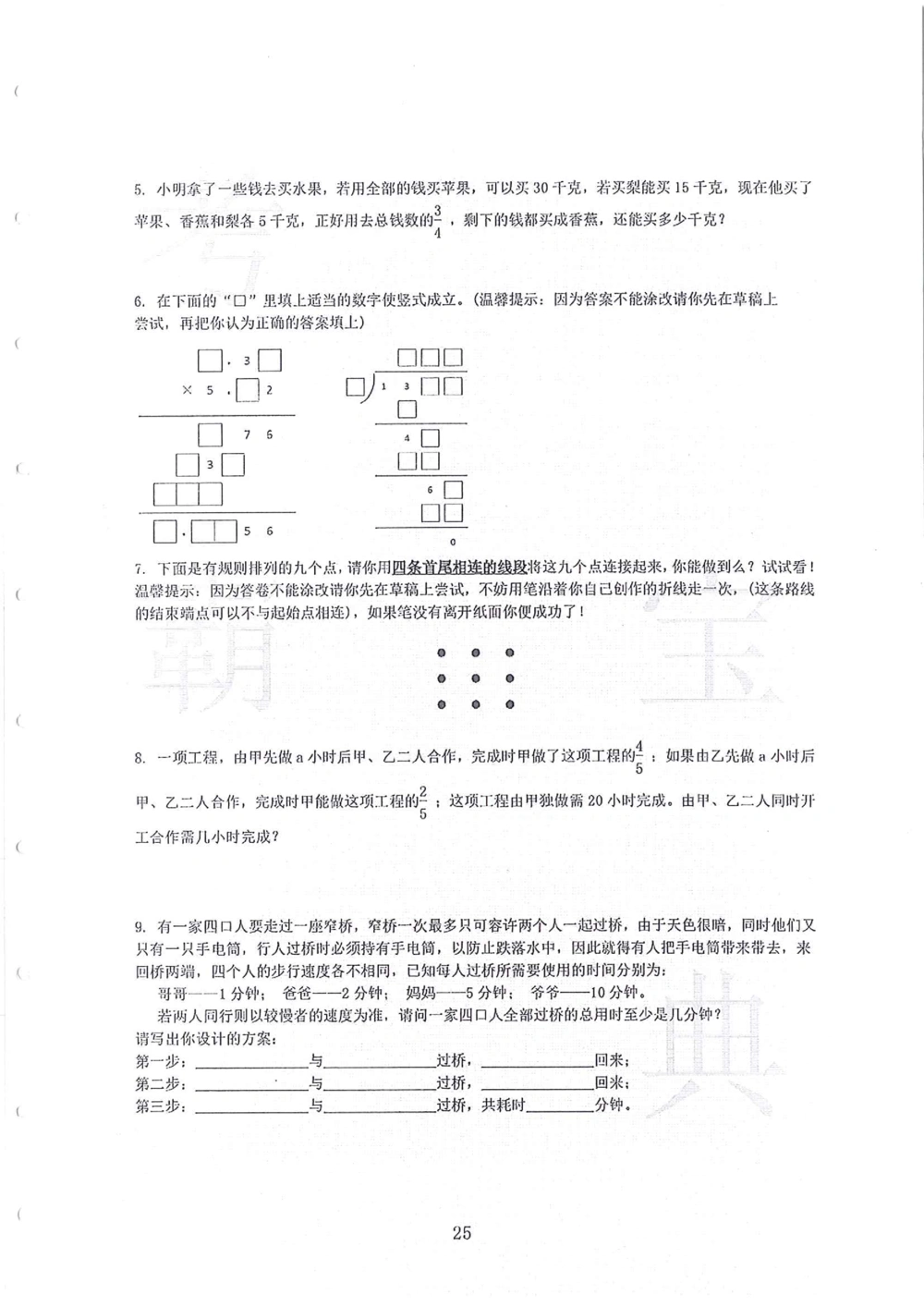 2011-2014小联盟小升初真卷_小学奥数希望杯华杯赛数学竞赛历年真题试题试卷答案解析电子版_赠送4大小联盟、奥校、广外等名校小升初试卷等_04-2011-2014小联盟小升初真卷