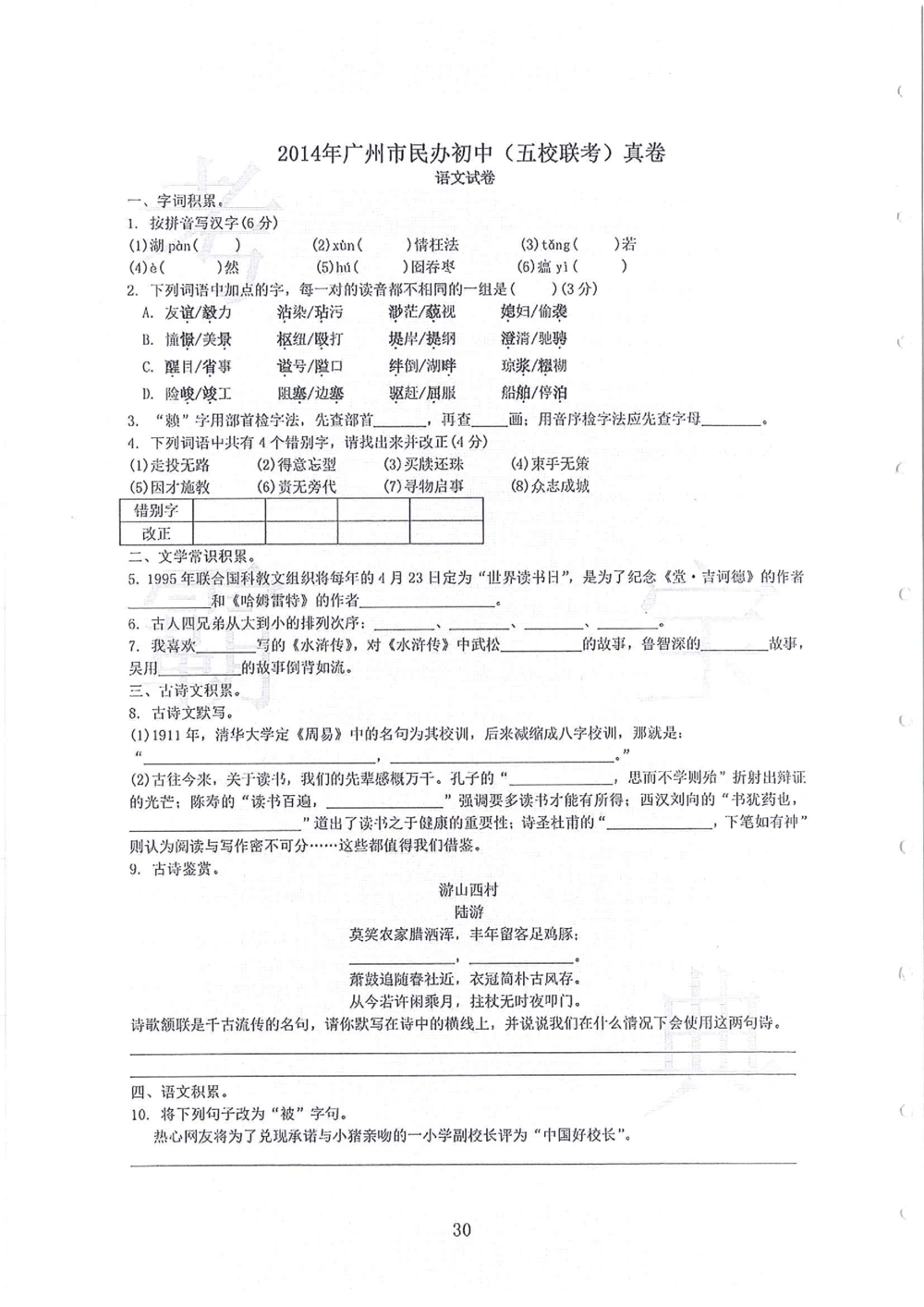 2011-2014小联盟小升初真卷_小学奥数希望杯华杯赛数学竞赛历年真题试题试卷答案解析电子版_赠送4大小联盟、奥校、广外等名校小升初试卷等_04-2011-2014小联盟小升初真卷